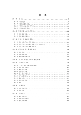 文化艺术产业基地项目工程可行性研究报告