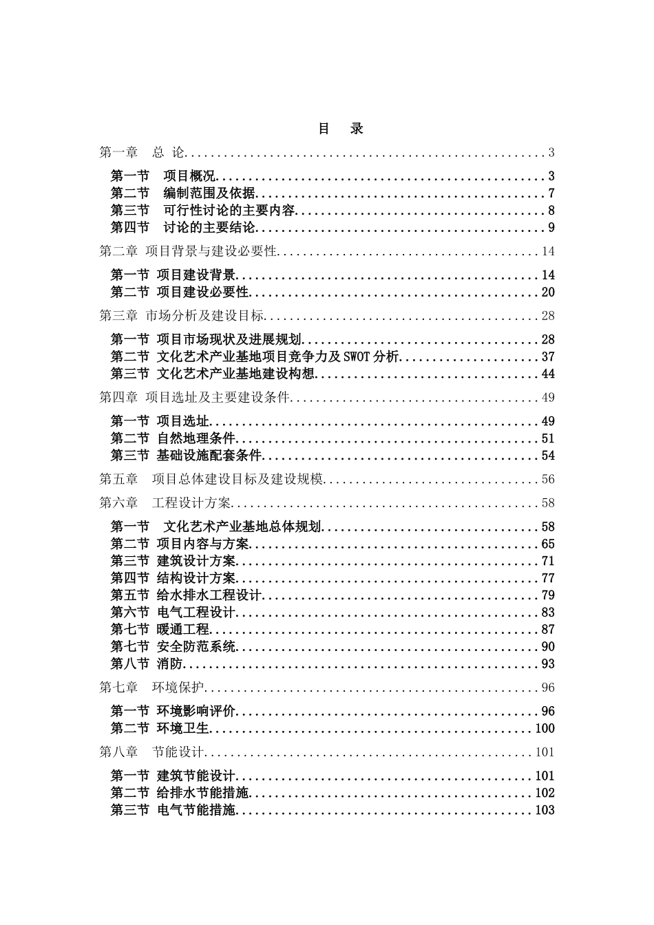 文化艺术产业基地工程可行性研究报告_第2页