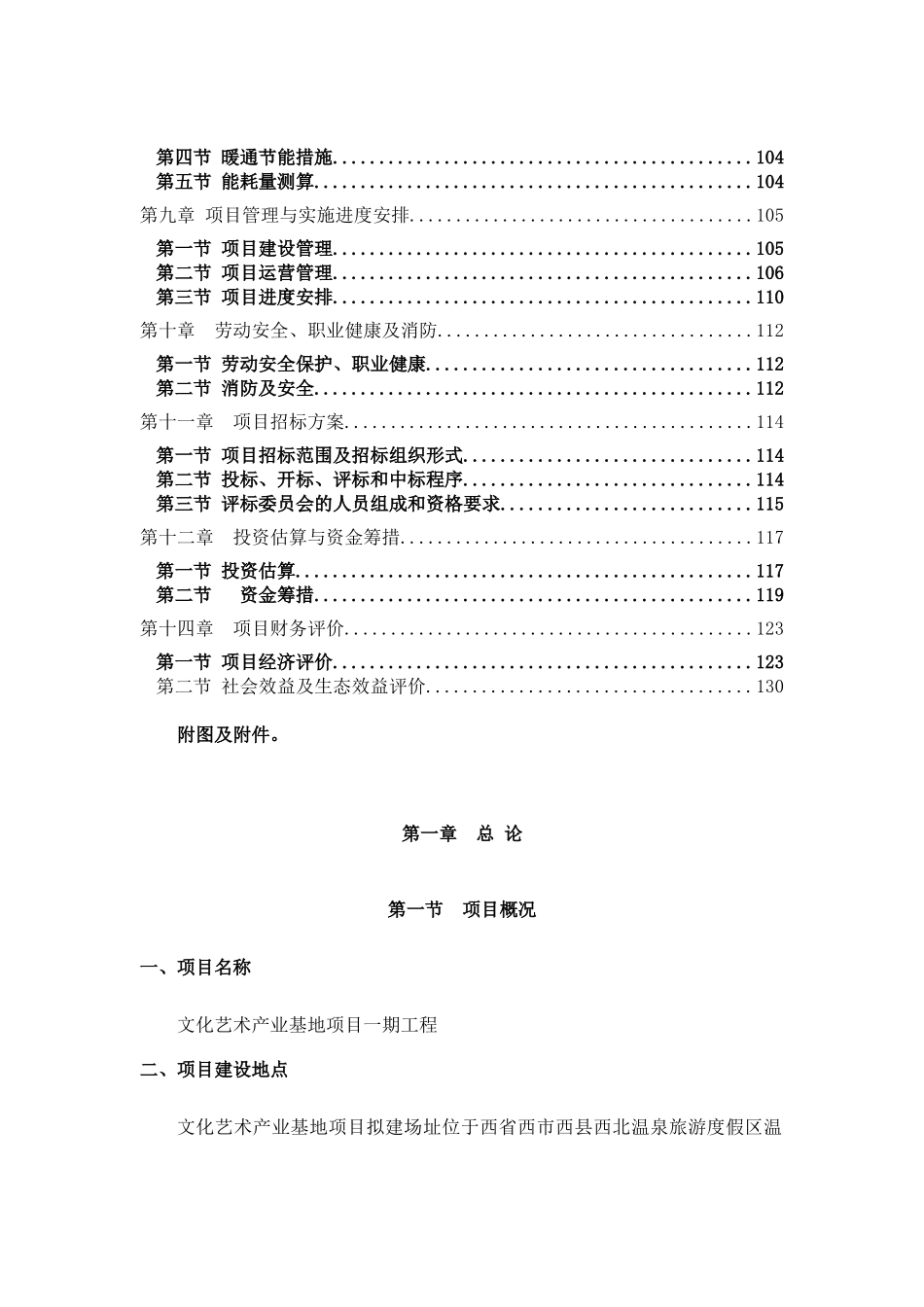 文化艺术产业基地工程可行性研究报告_第3页