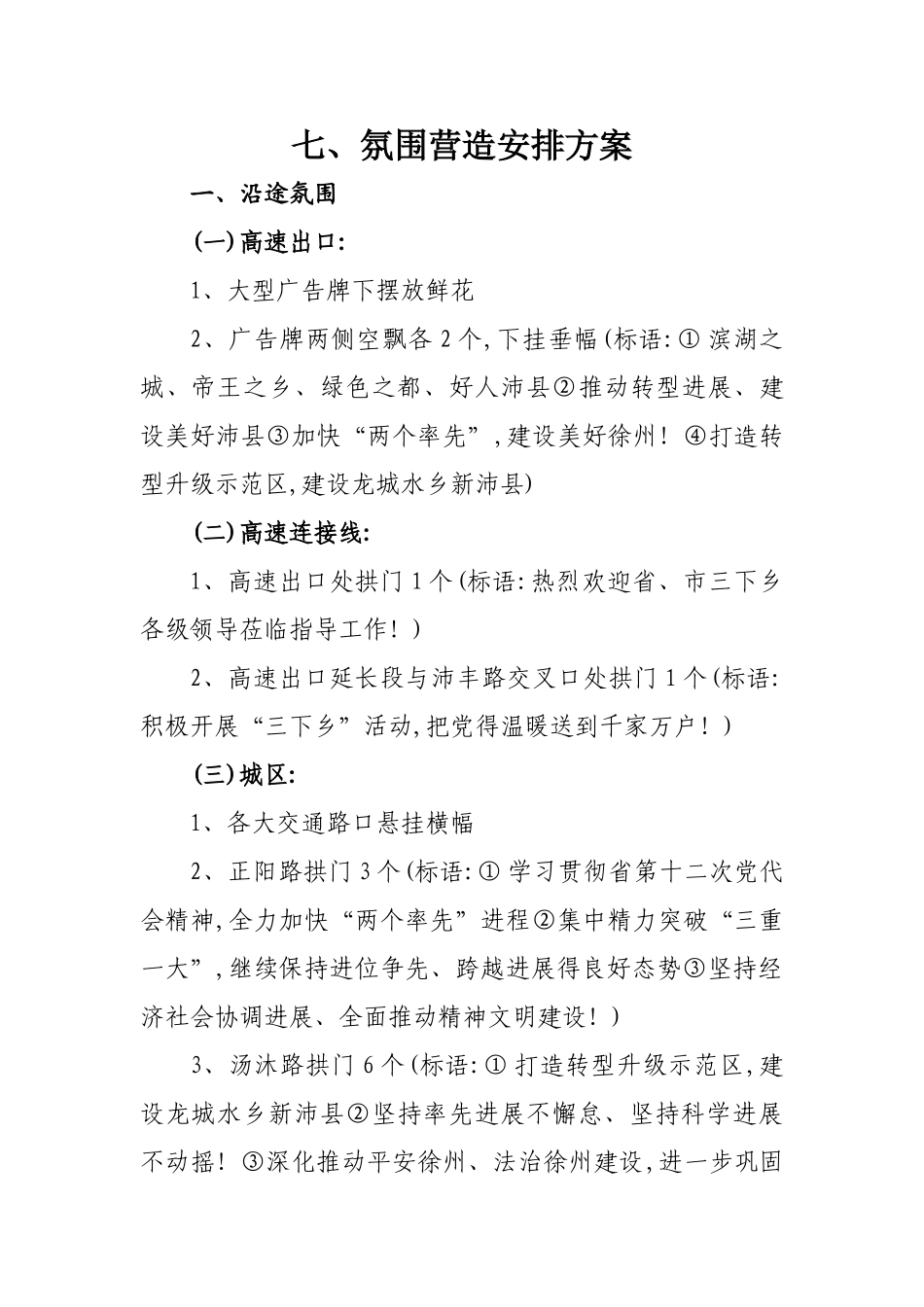 文化节氛围营造方案_第1页