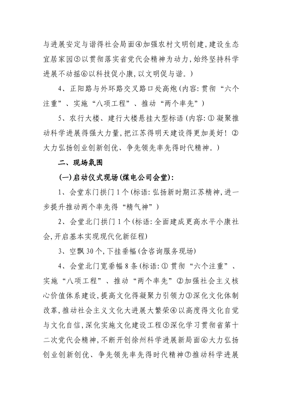 文化节氛围营造方案_第2页