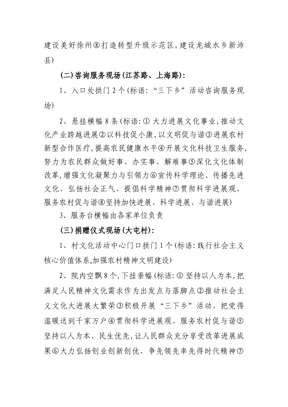 文化节氛围营造方案_第3页