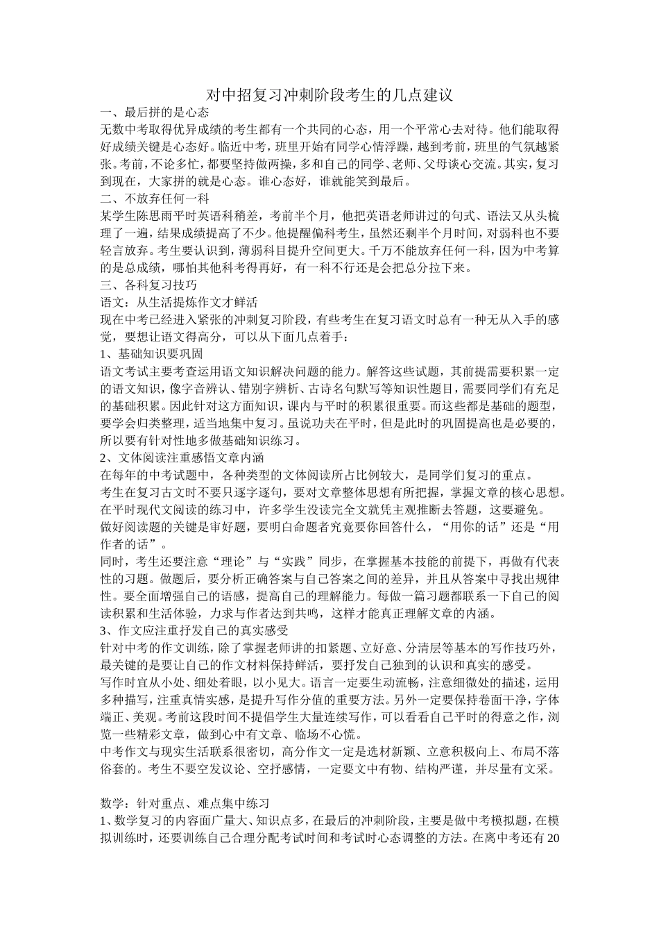 对中招复习冲刺阶段考生的几点建议_第1页