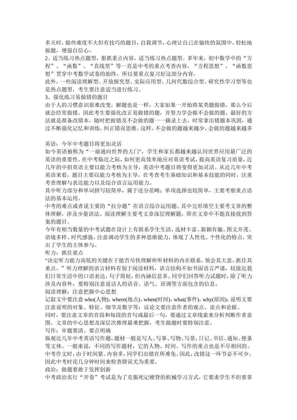 对中招复习冲刺阶段考生的几点建议_第2页