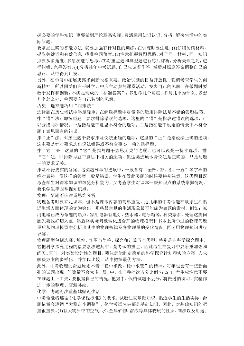 对中招复习冲刺阶段考生的几点建议_第3页