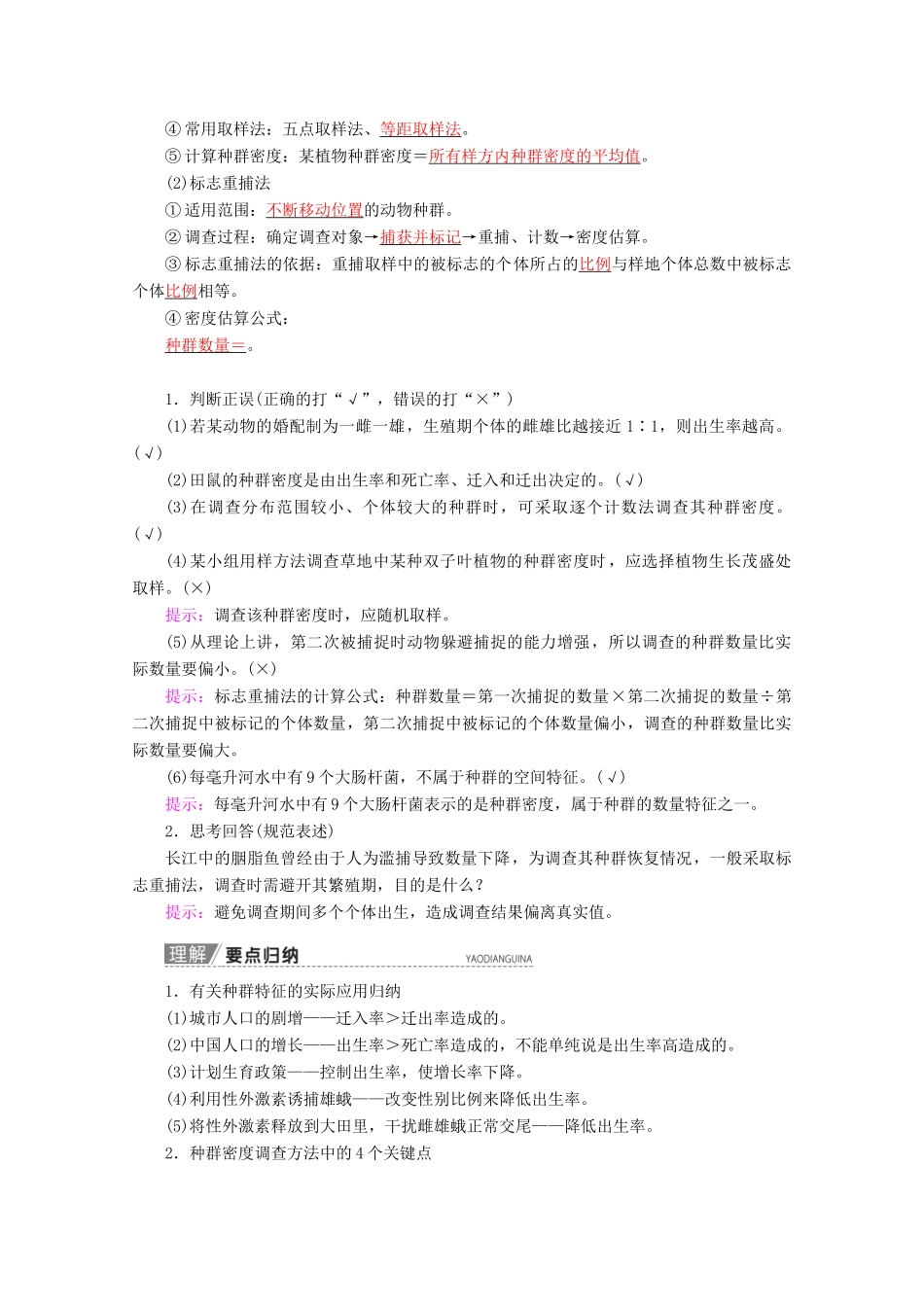 高考生物一轮复习 第9单元 第1讲 种群的特征和数量的变化教学案 苏教版必修3-苏教版高三必修3生物教学案_第2页