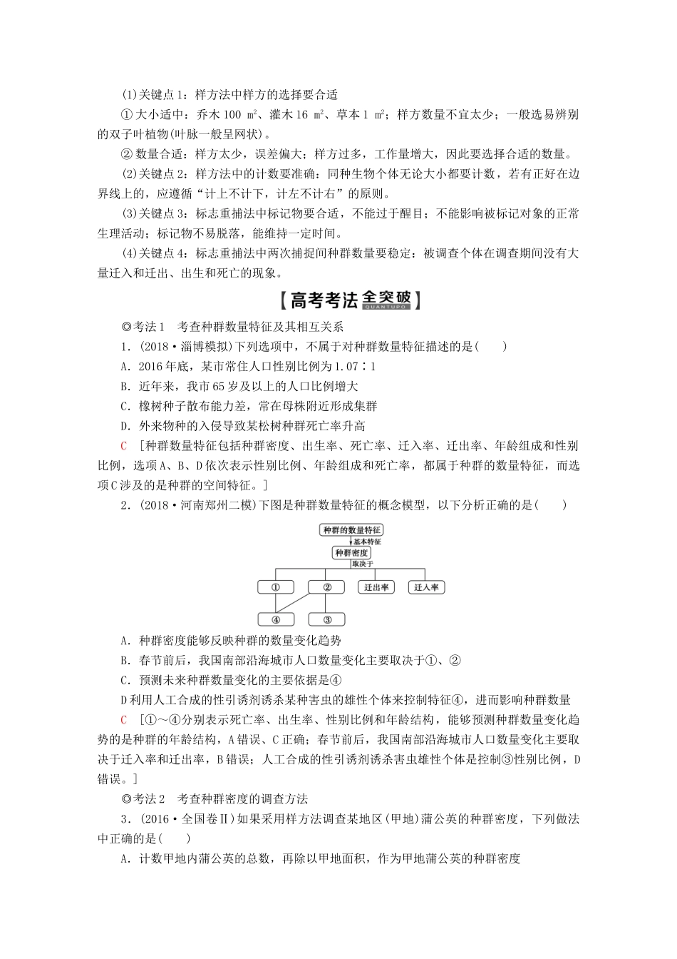 高考生物一轮复习 第9单元 第1讲 种群的特征和数量的变化教学案 苏教版必修3-苏教版高三必修3生物教学案_第3页