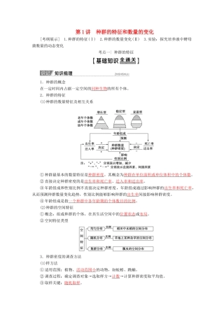 高考生物一轮复习 第9单元 第1讲 种群的特征和数量的变化教学案 苏教版必修3-苏教版高三必修3生物教学案