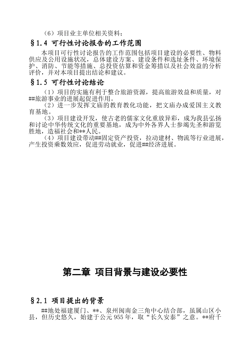 文博馆建设工程可行性研究报告_第2页