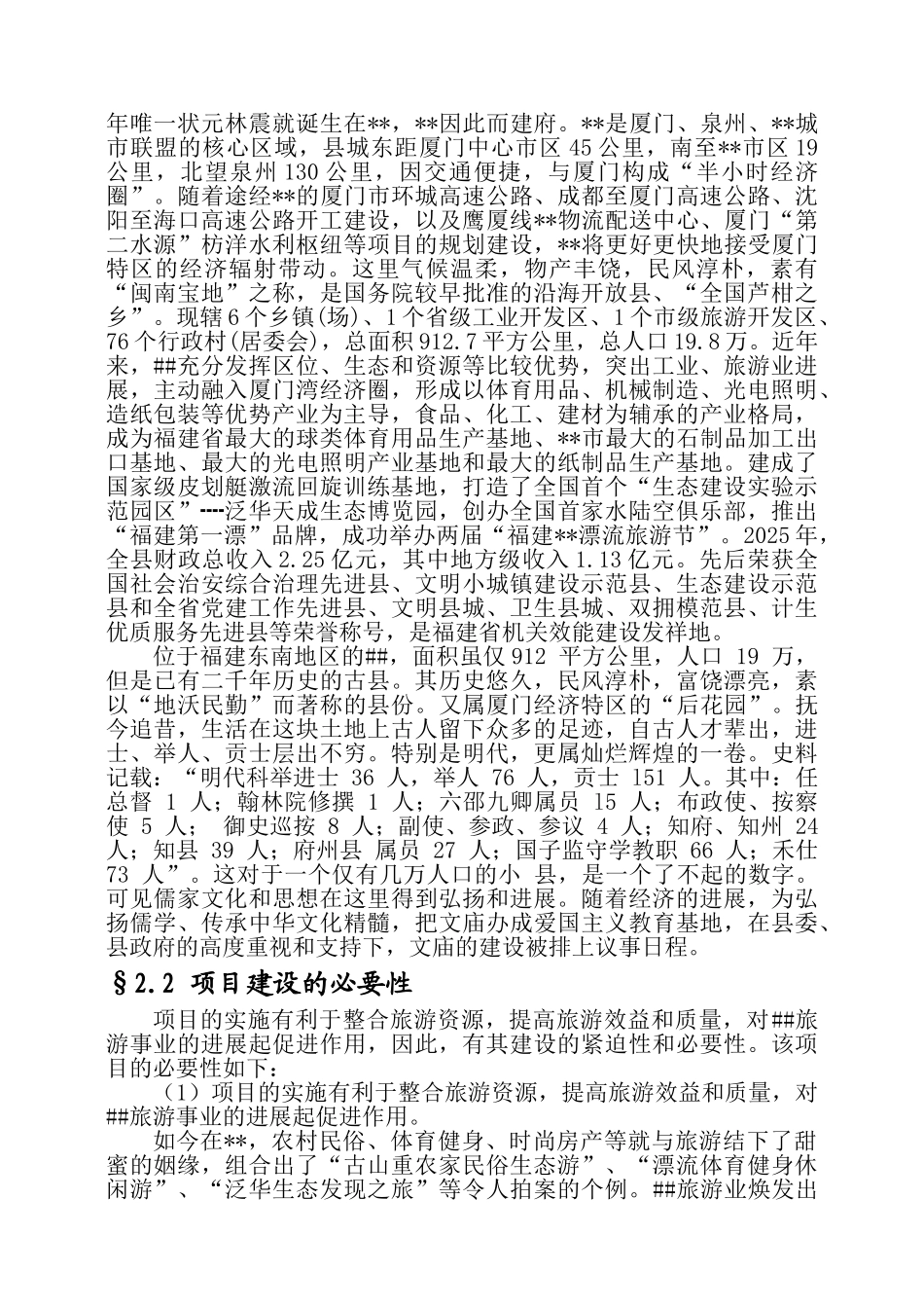 文博馆建设工程可行性研究报告_第3页