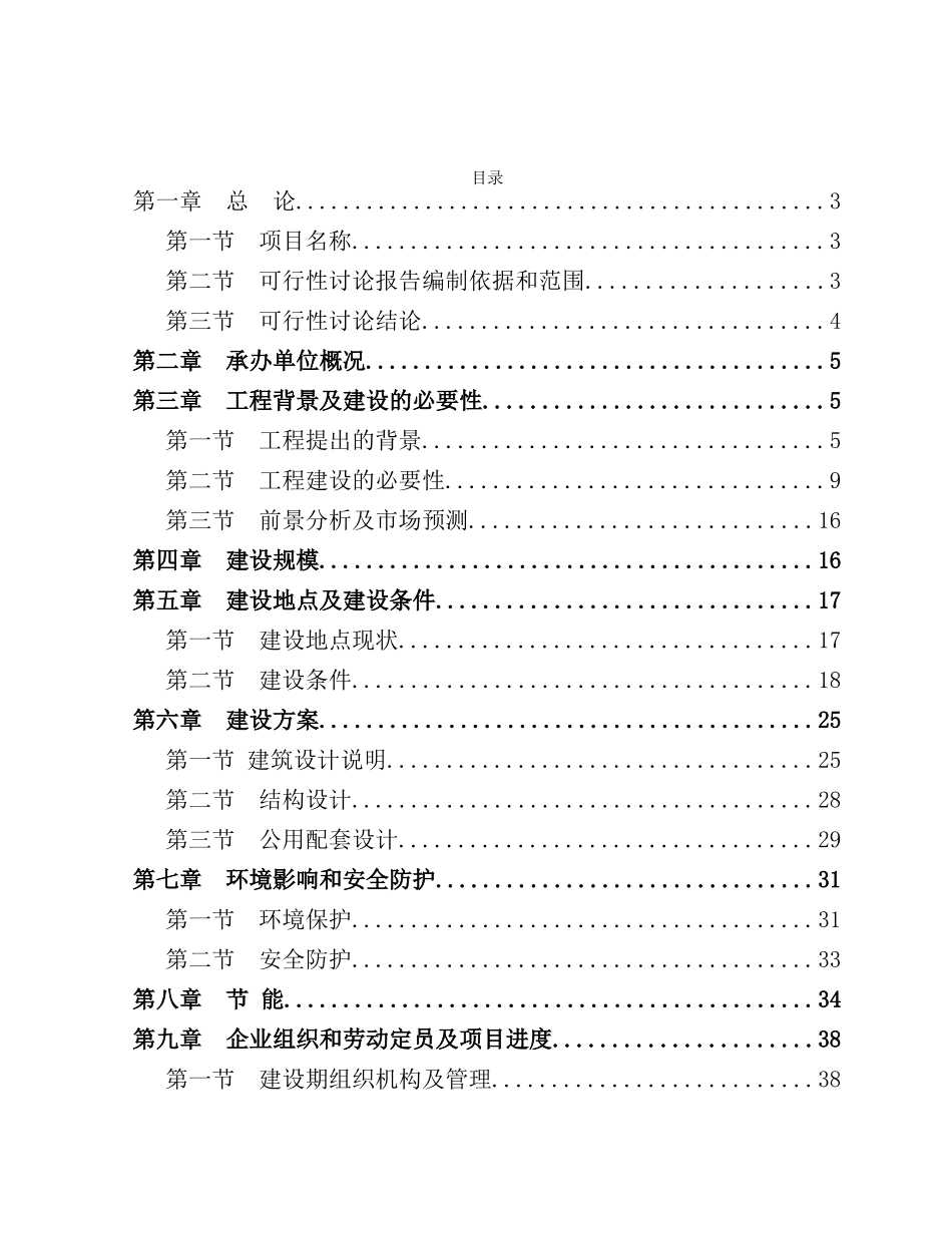 文化街建设项目可行性研究报告_第2页