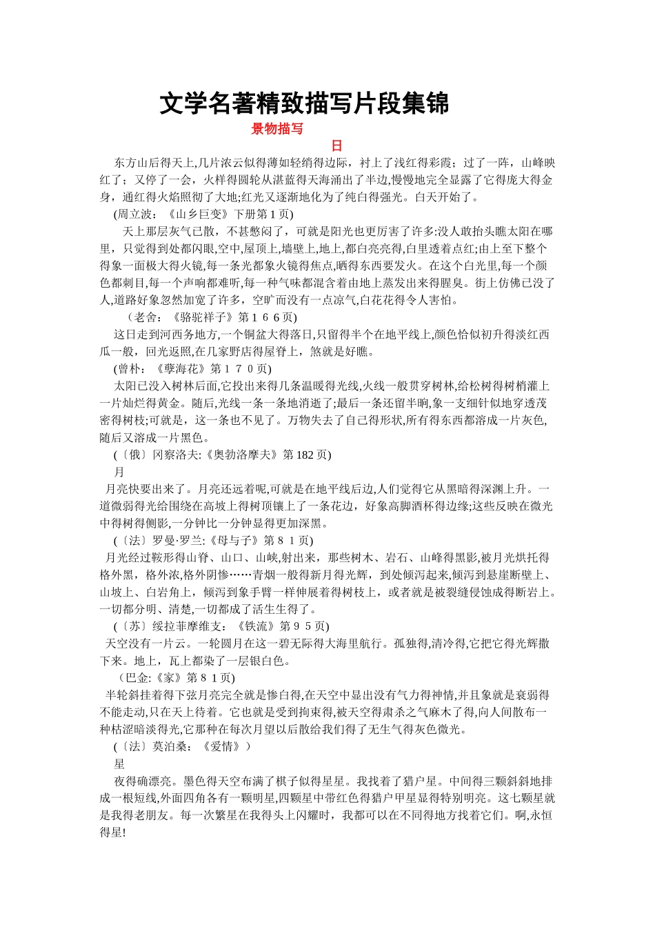 文学名著精美描写片段集锦1_第1页