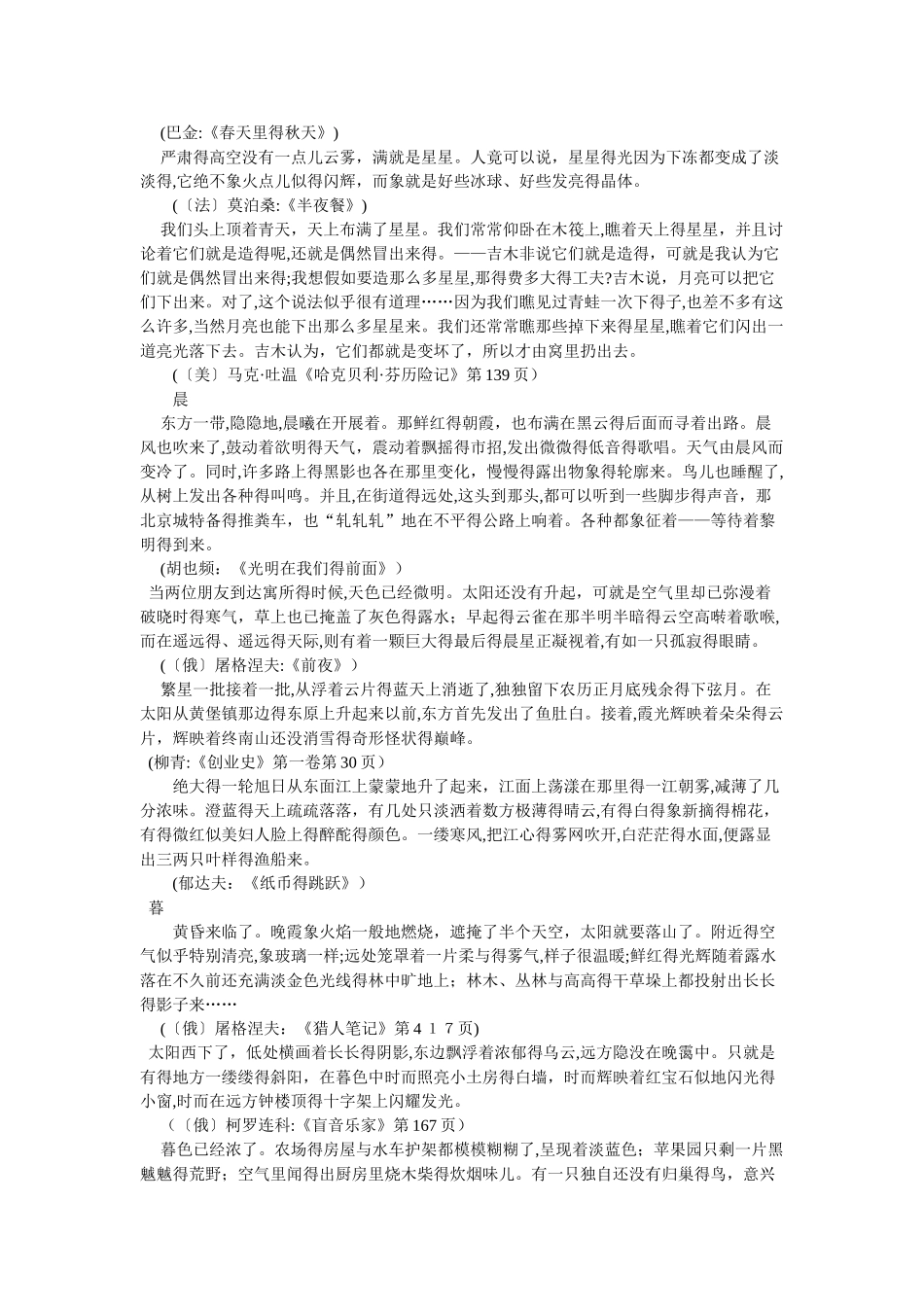 文学名著精美描写片段集锦1_第2页