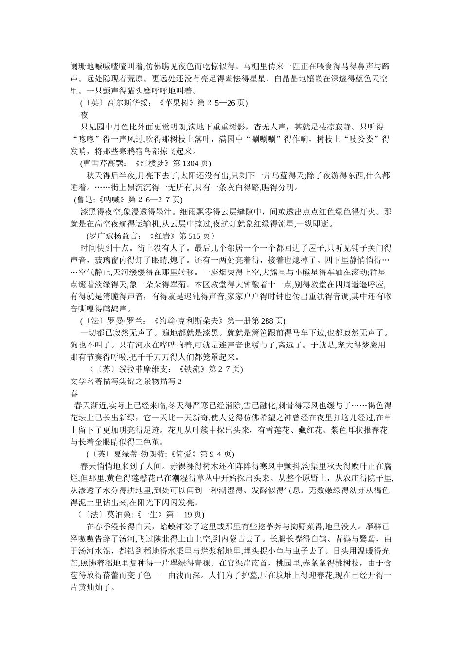 文学名著精美描写片段集锦1_第3页