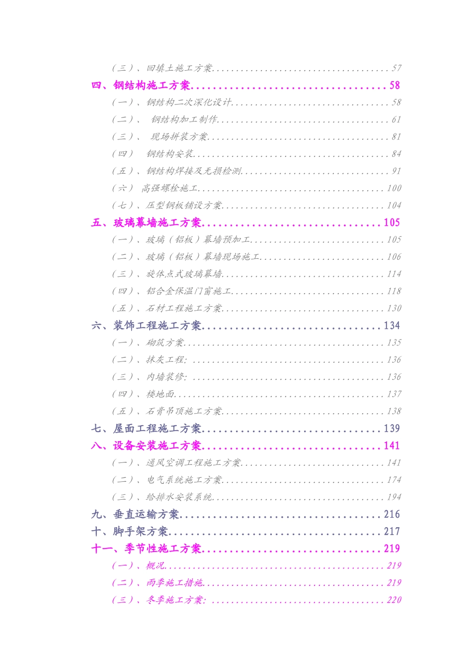 文天馆新馆工程施工组织设计方案说明文本大学论文_第3页
