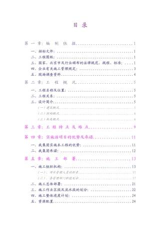 文天馆新馆工程施工组织设计方案说明文本大学论文
