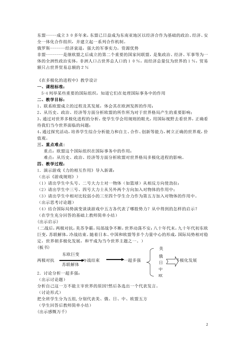 多级世界有规则_第2页