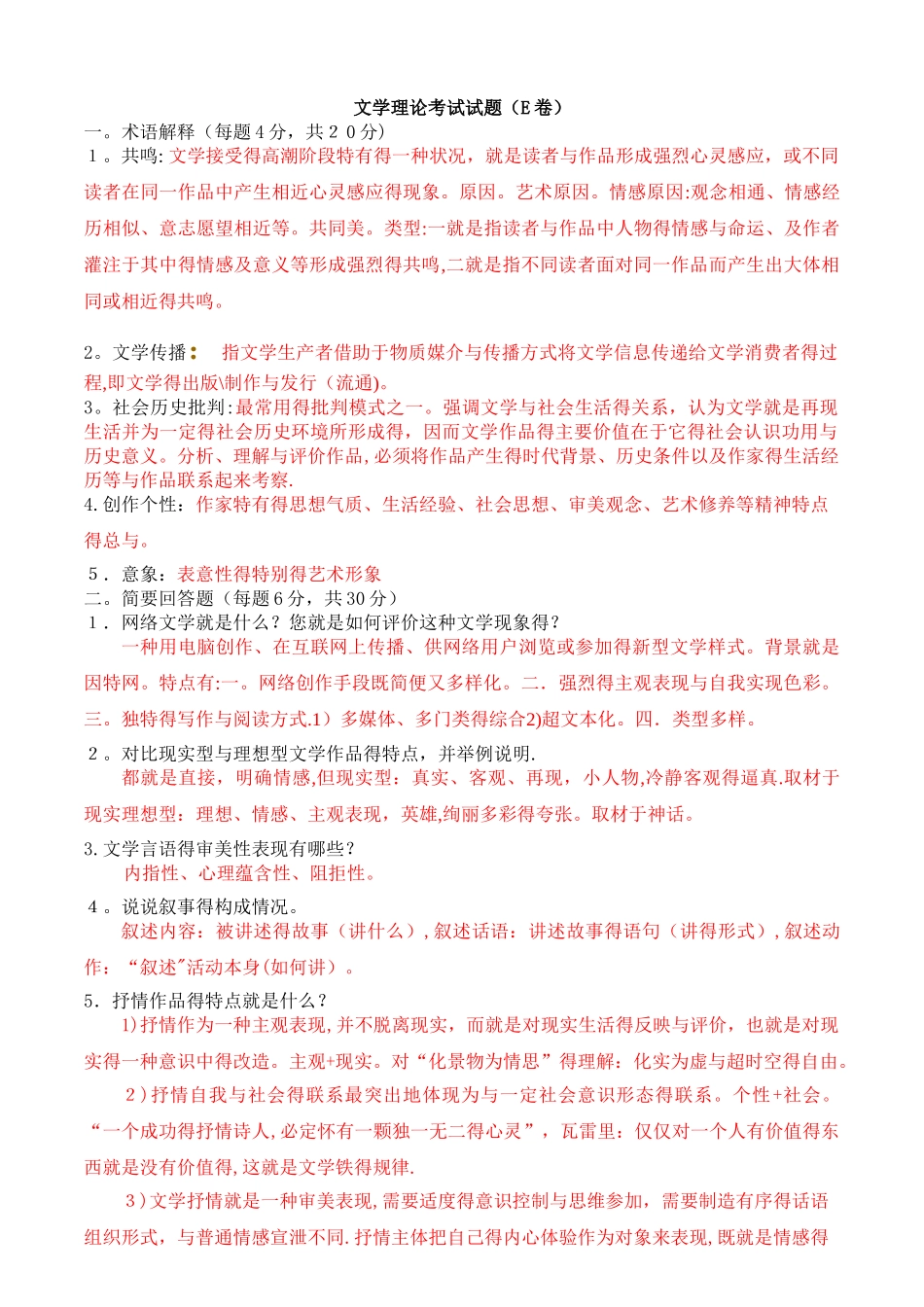 文学理论考试试题_第1页