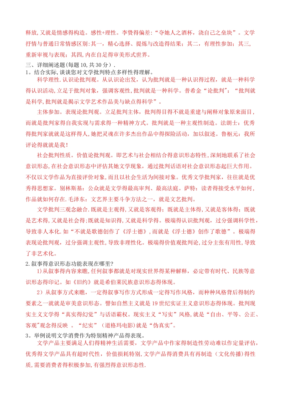 文学理论考试试题_第2页