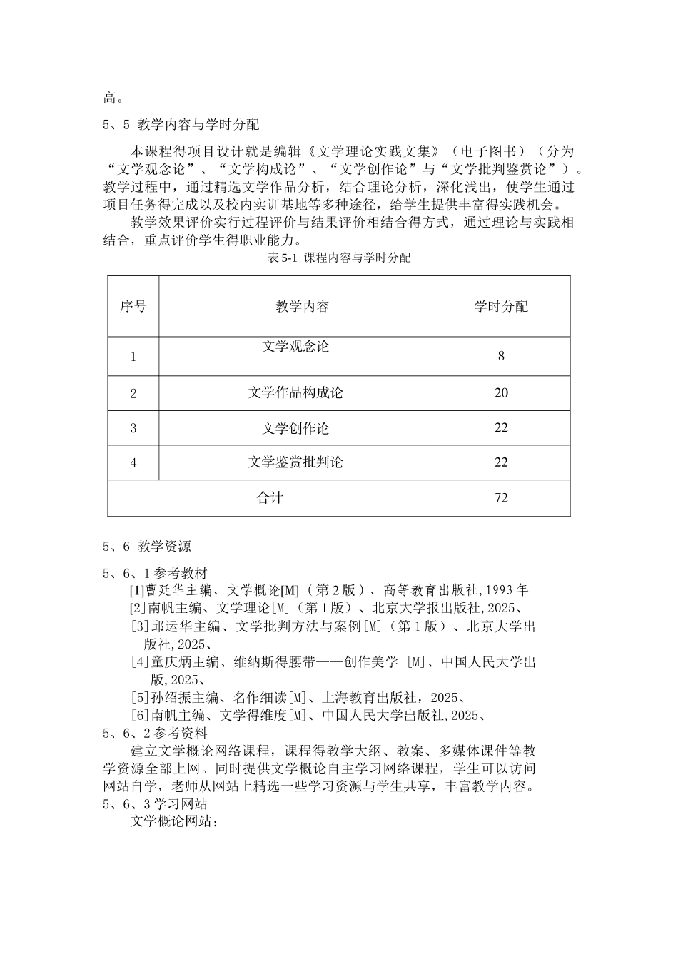 文学概论课程标准_第3页