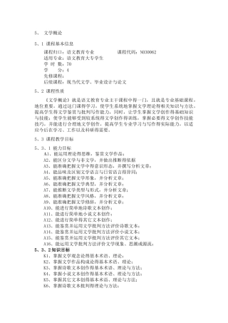 文学概论课程标准