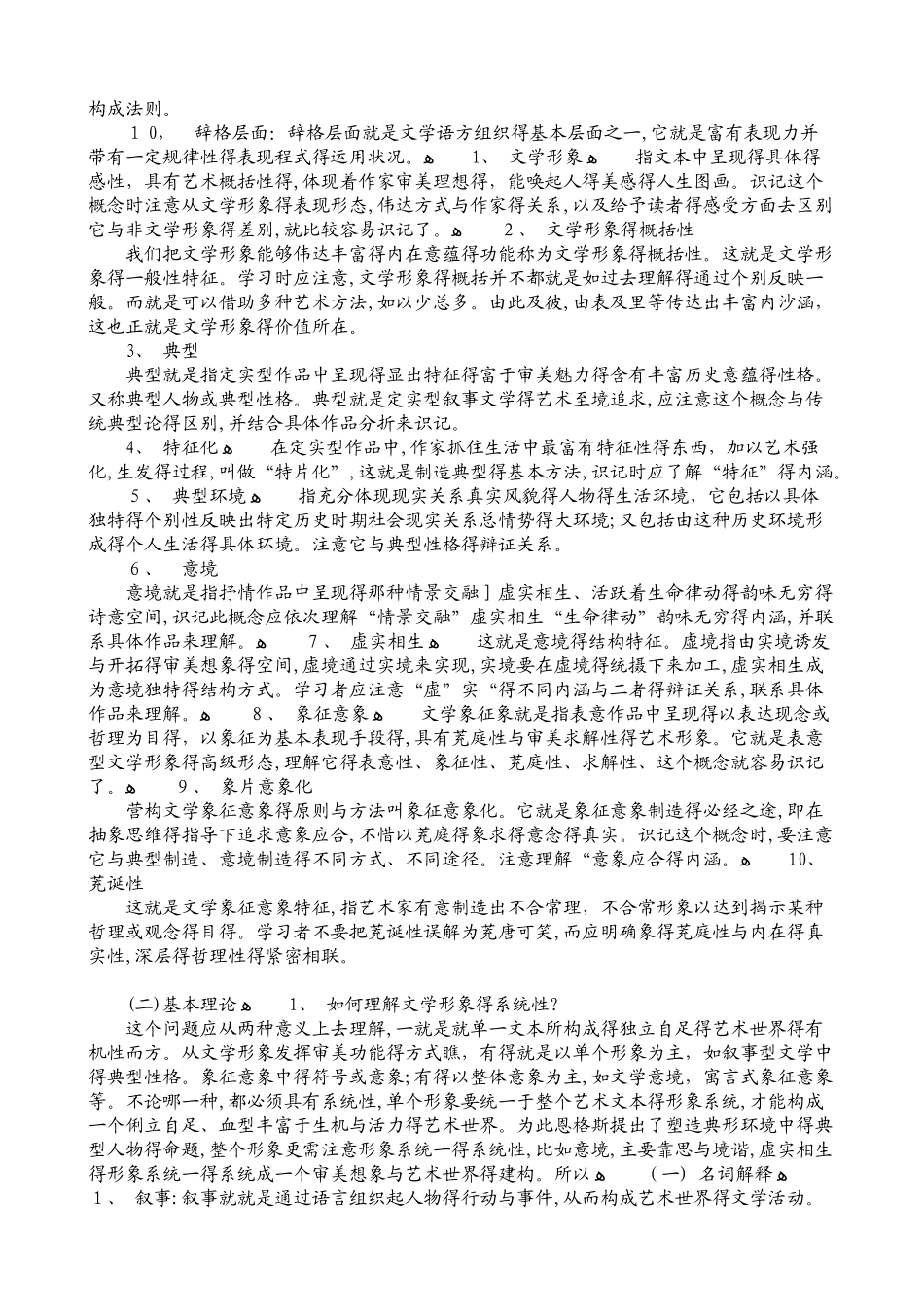 文学概论考研笔记_第2页