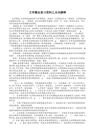 文学概论考研笔记