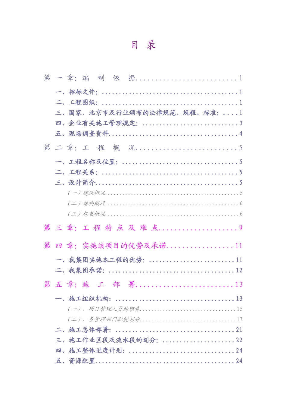 文天馆新馆工程施工组织设计方案说明文本--大学毕设论文_第1页