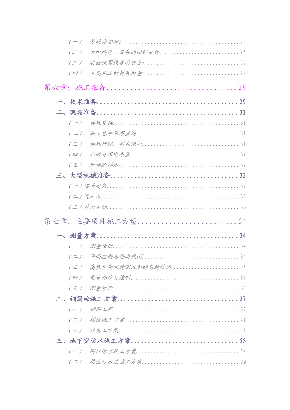 文天馆新馆工程施工组织设计方案说明文本--大学毕设论文_第2页