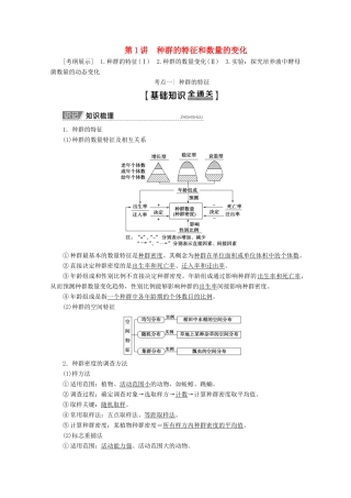高考生物一轮复习 第9单元 第1讲 种群的特征和数量的变化教学案 新人教版-新人教版高三全册生物教学案