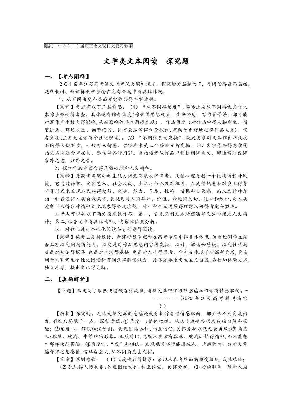 文学类文本阅读 探究题探究性题 指导教案_第1页