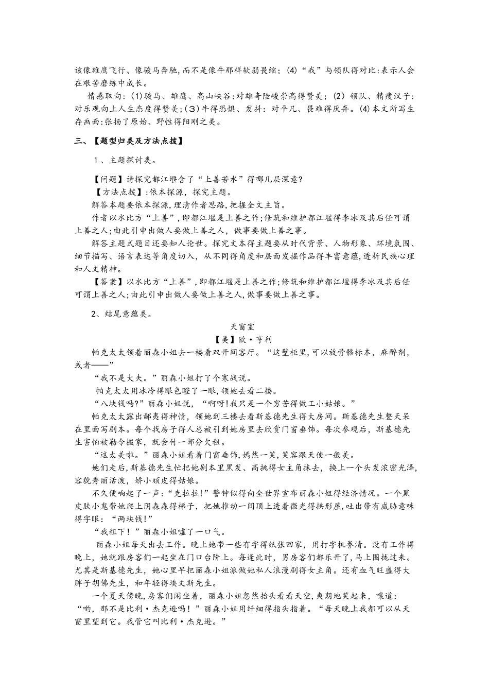 文学类文本阅读 探究题探究性题 指导教案_第2页