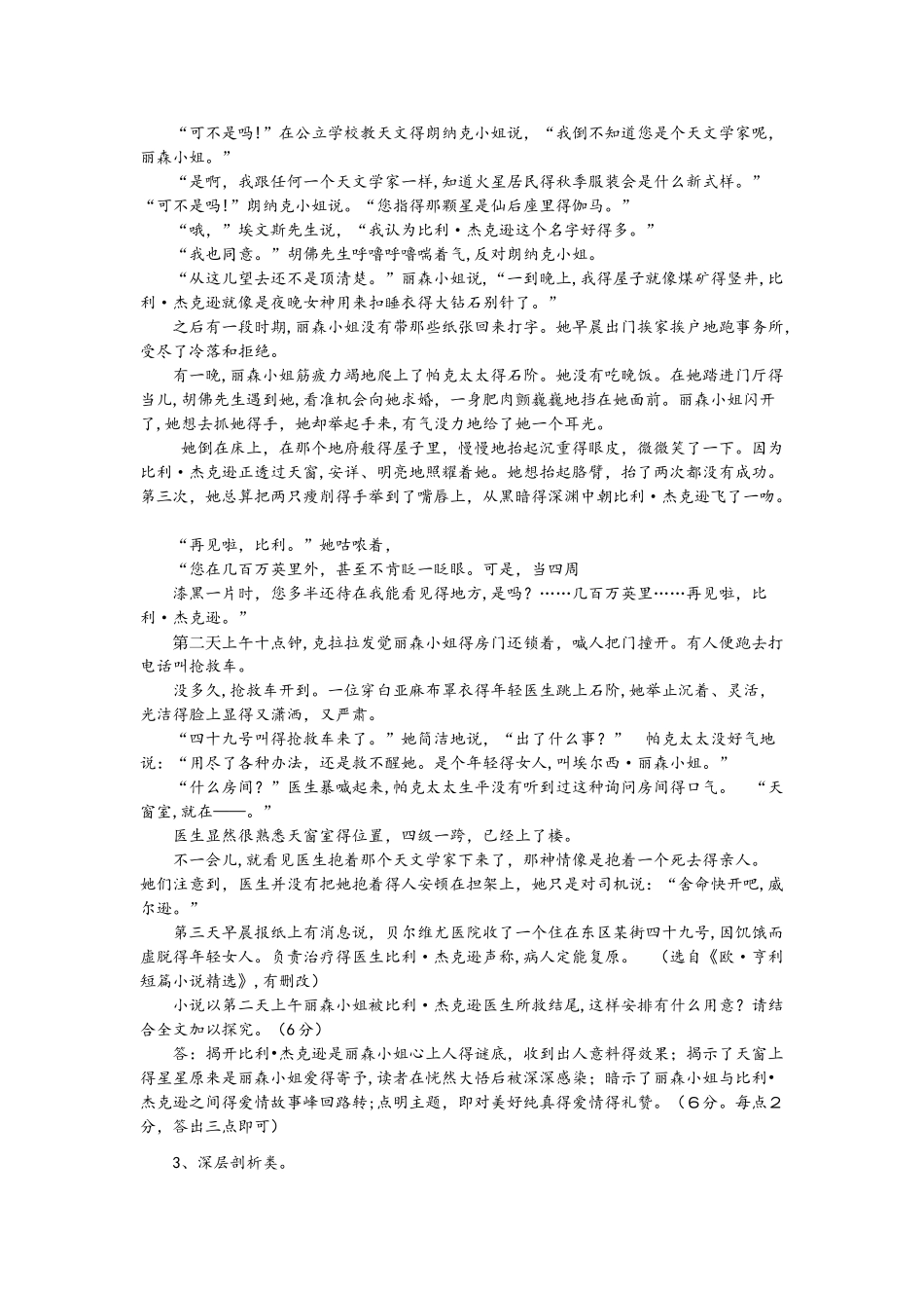 文学类文本阅读 探究题探究性题 指导教案_第3页