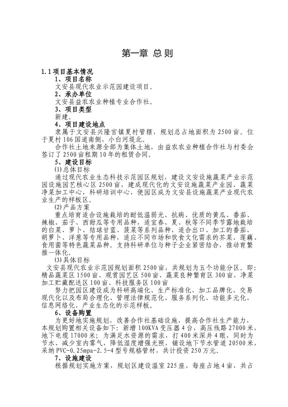 文安县现代农业示范园建设项目可行性研究报告_第2页