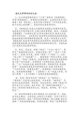 文学常识知识归纳整理