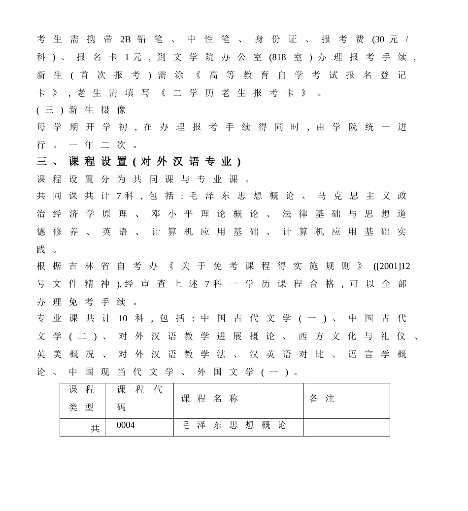 文学院二学位学生须知_第2页