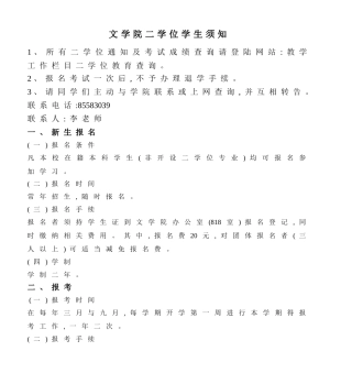 文学院二学位学生须知