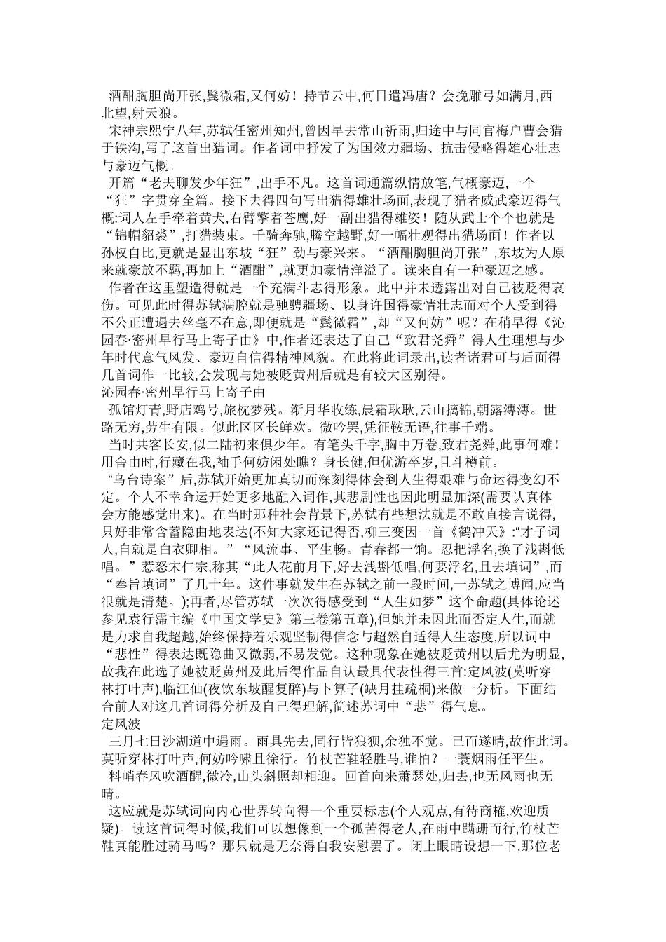 文学鉴赏《苏轼及其豪放词》_第2页