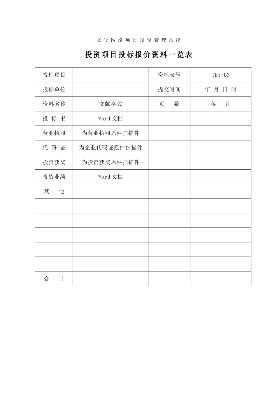 文径网络项目投资管理系统_第1页