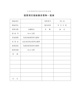 文径网络项目投资管理系统