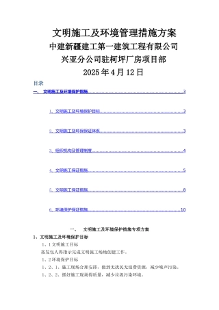 文明施工及环境管理措施