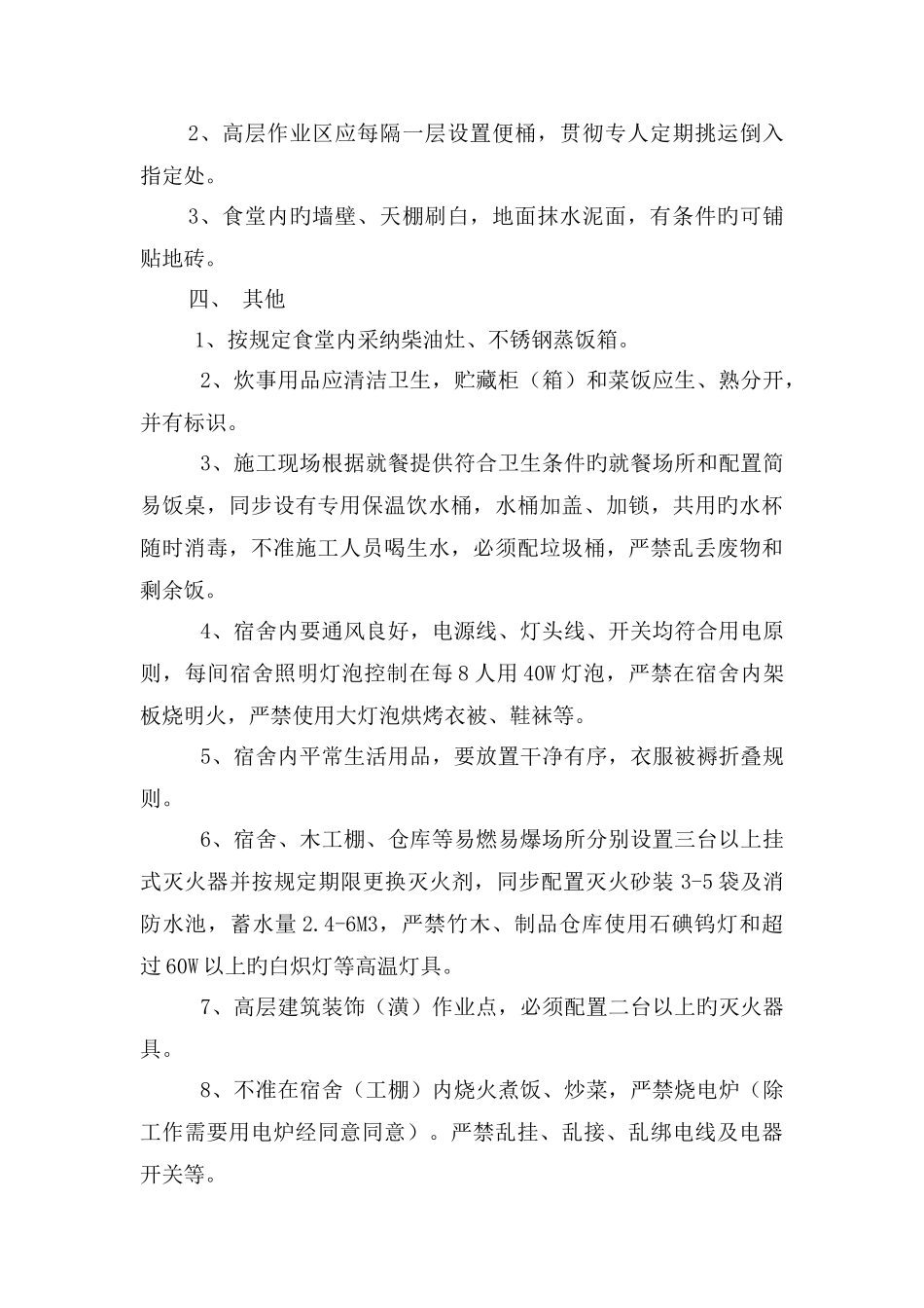 文明施工文物保证体系及保证措施_第3页