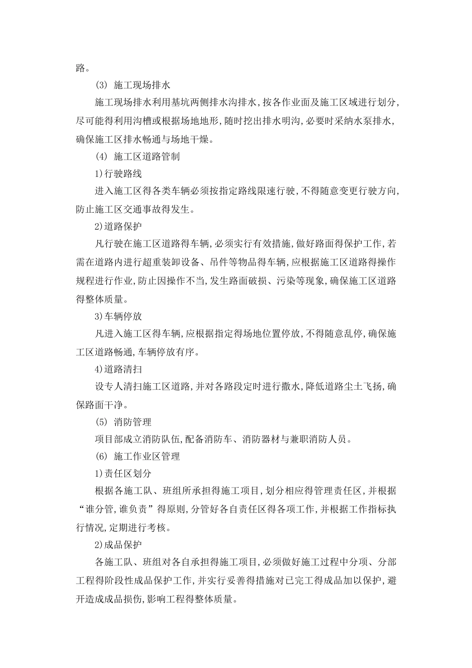 文明施工保证体系_第3页