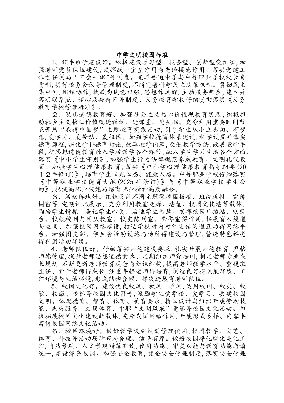 文明校园标准及考核指标_第1页