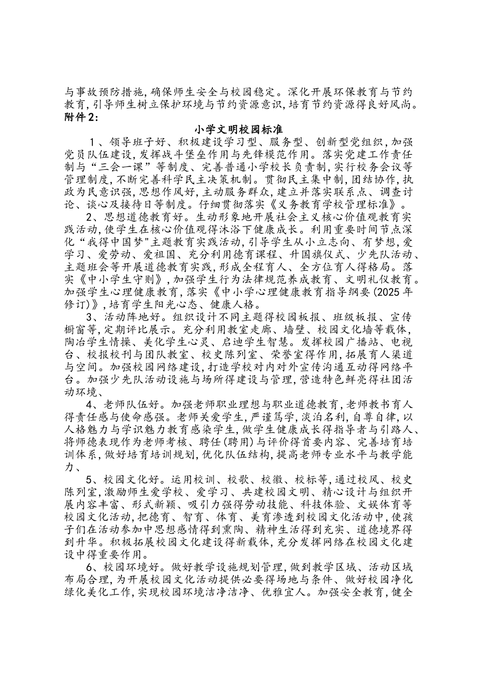 文明校园标准及考核指标_第2页