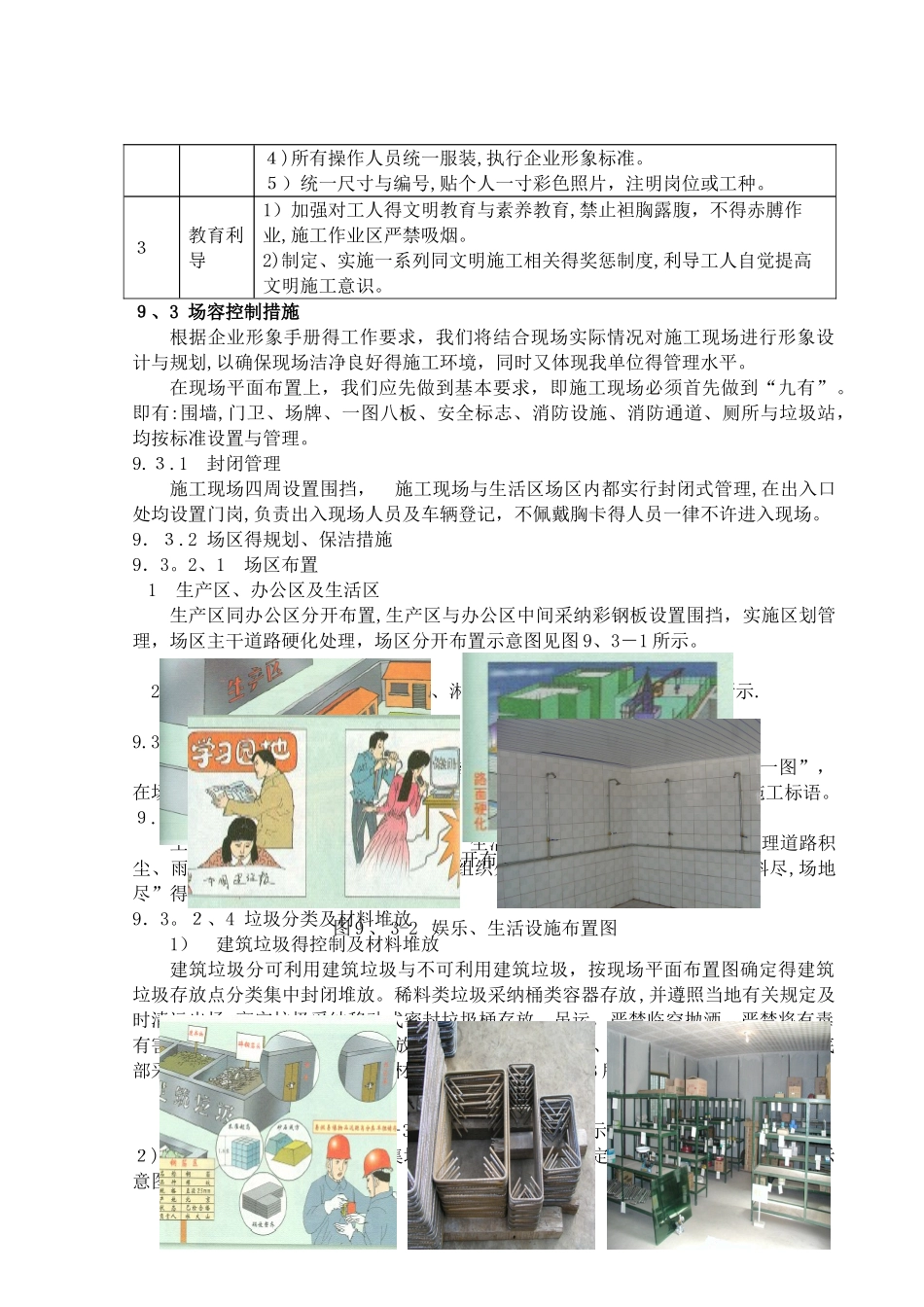 文明施工管理体系及措施_第3页