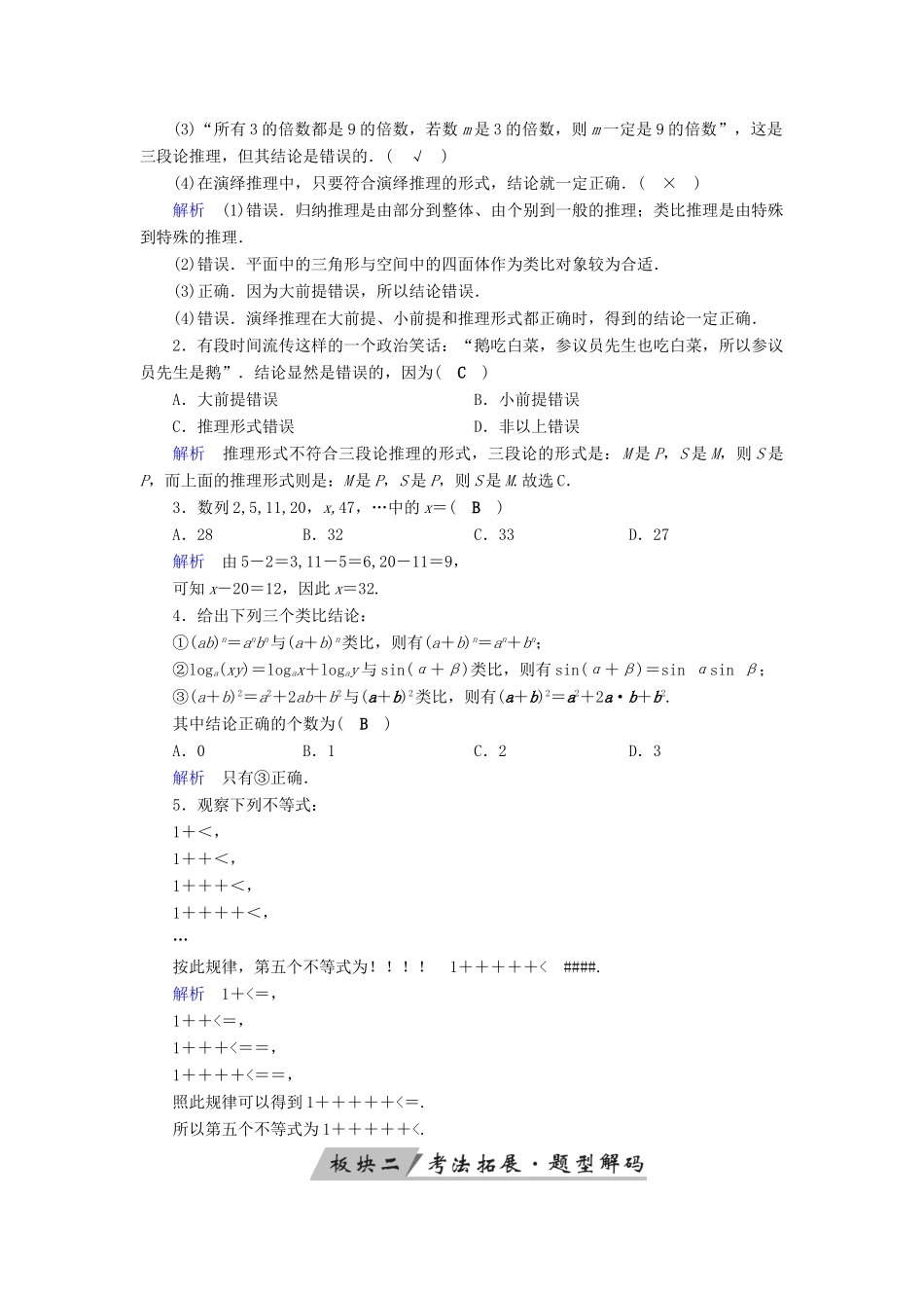 （全国通用版）高考数学大一轮复习 第六章 不等式、推理与证明 第35讲 合情推理与演绎推理优选学案-人教版高三全册数学学案_第2页