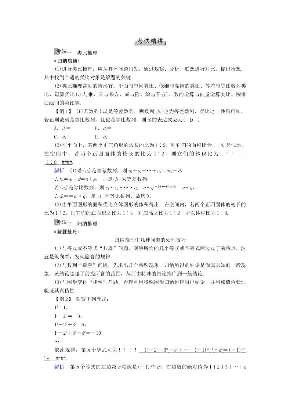 （全国通用版）高考数学大一轮复习 第六章 不等式、推理与证明 第35讲 合情推理与演绎推理优选学案-人教版高三全册数学学案_第3页
