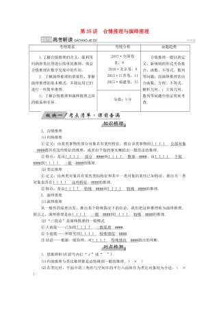 （全国通用版）高考数学大一轮复习 第六章 不等式、推理与证明 第35讲 合情推理与演绎推理优选学案-人教版高三全册数学学案