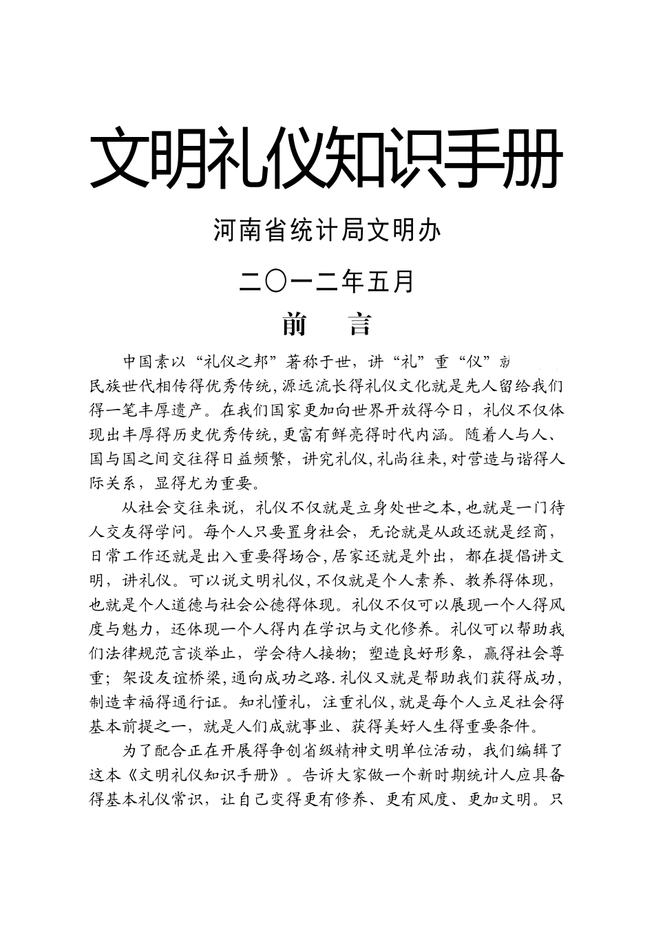 文明礼仪知识手册_第1页